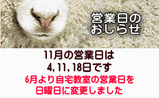 11月の営業日は 4,11,18日です