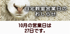 10月の営業日は 27日です。